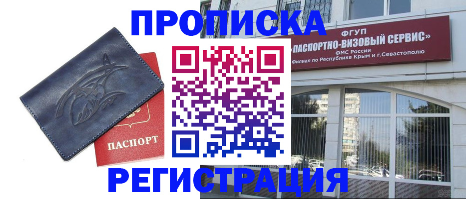 прописка для кредита в Кургане