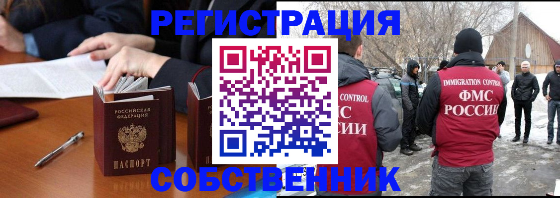 миграционный учет в Кургане